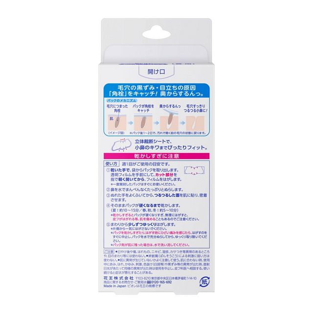 裏面の販売名はビオレ毛穴すっきりパックh。JANと使い方・注意事項を確認できます。 写真：花王。