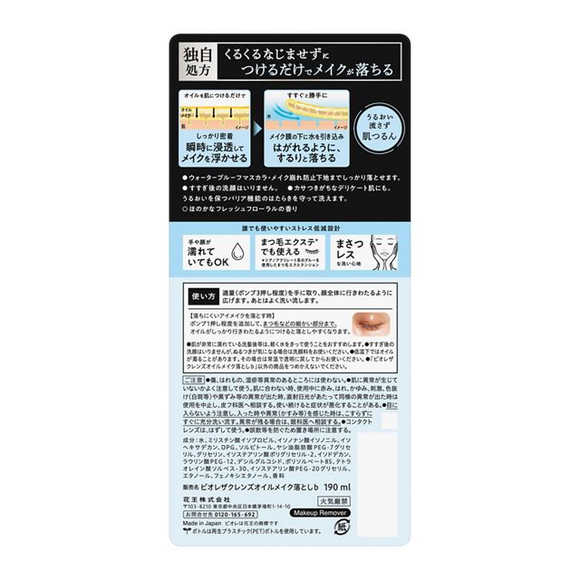 同写真の背面。販売名b、3押し程度の使い方、190mLとJANを確認できます。 写真:花王。