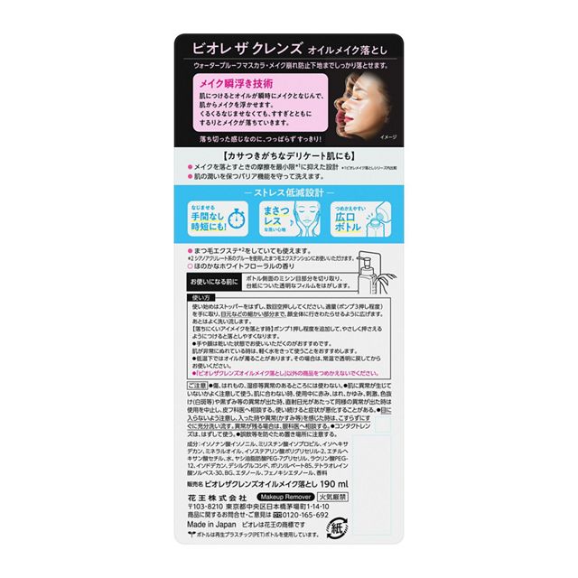 併載台紙の背面は接尾字のない販売名とホワイトフローラル表示。現行bの説明と分けて確認します。 写真:花王。