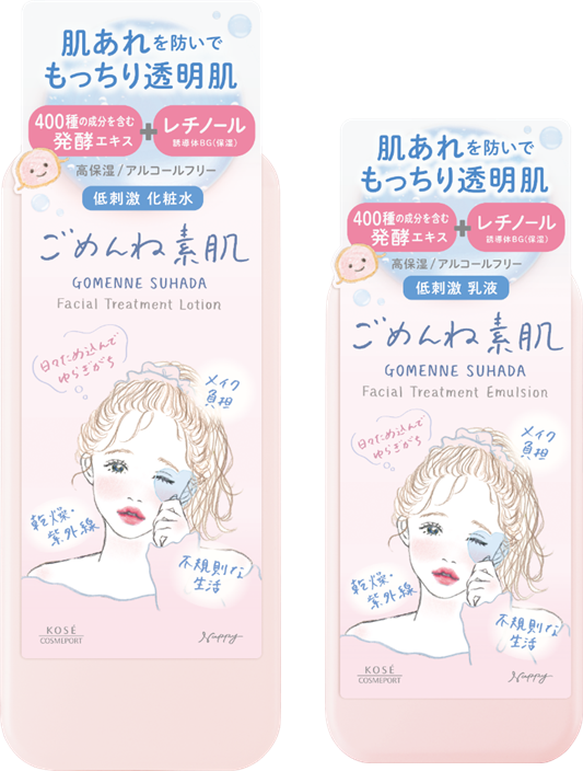 ごめんね素肌の化粧水200mLが左、乳液150mLが右の公式商品写真