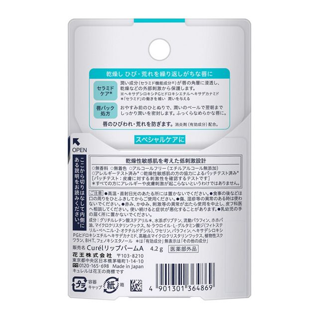 同じ4.2gバームの裏面。JAN、販売名、成分と注意表示を確認できます。写真:花王。