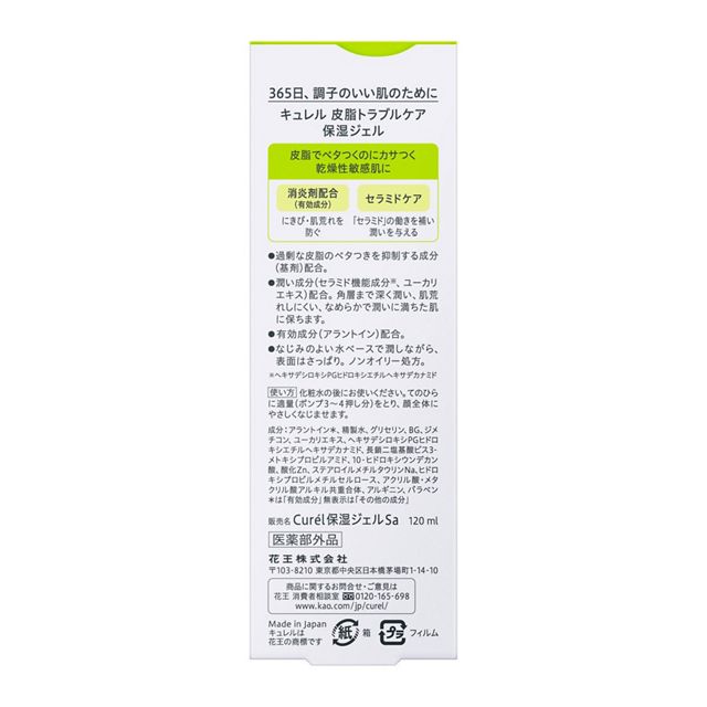 外箱裏面。成分・化粧水後の3〜4押し・販売名Saの表示。写真：花王。