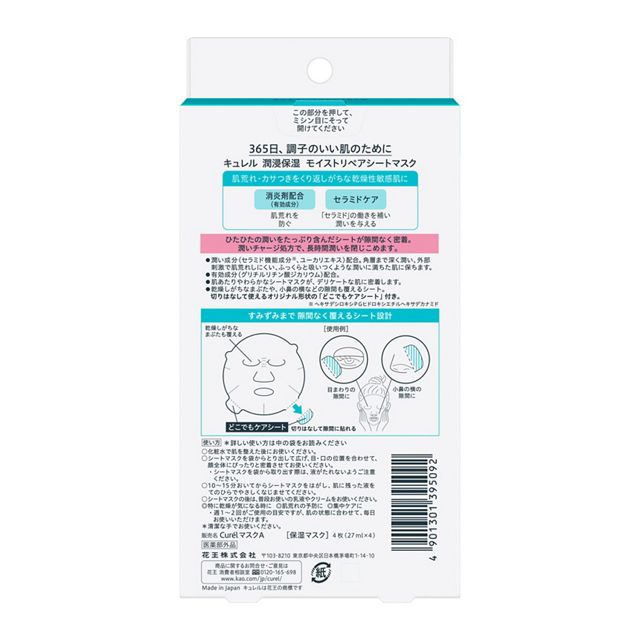 外箱裏面。使用順序・成分とJANを確認できます。 写真：花王。