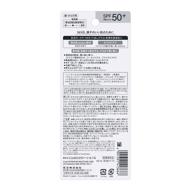 現行G版のパッケージ裏面。SPF・PA、使用量、振り方と洗い方の表示。写真：花王。