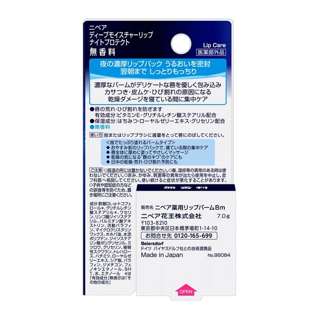 背面は医薬部外品・ニベア薬用リップバームBm・7g。同JANの使い方と注意を確認できます。 写真：花王。